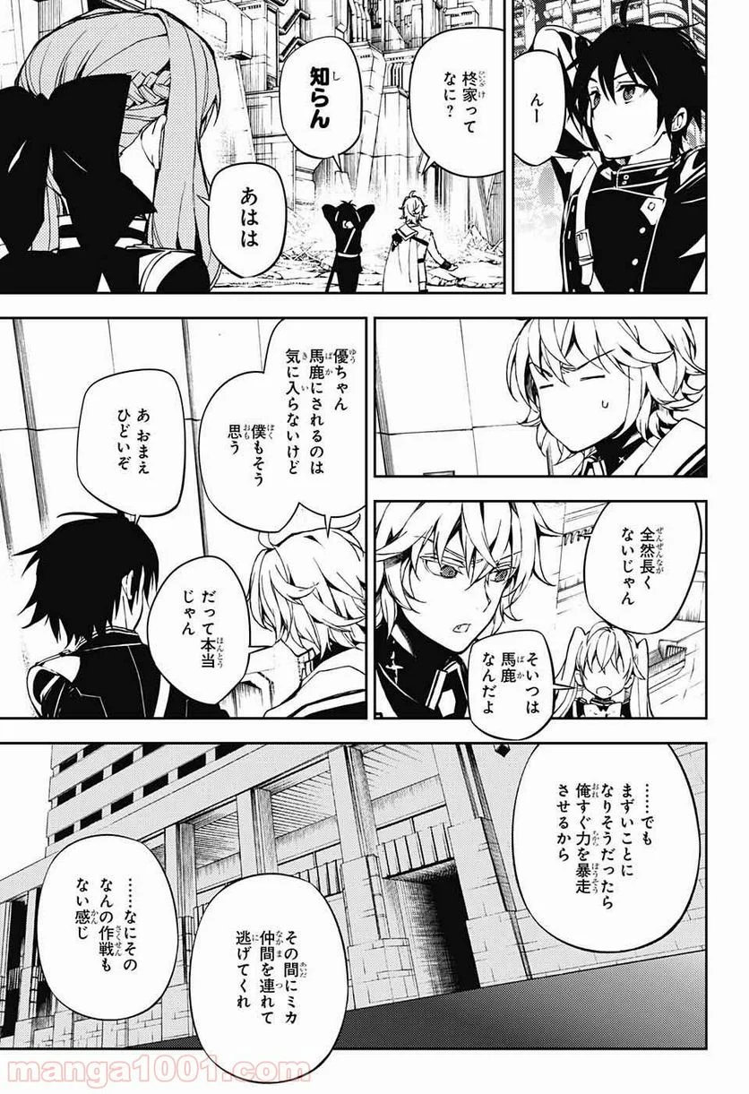 終わりのセラフ 第70話 - Page 17