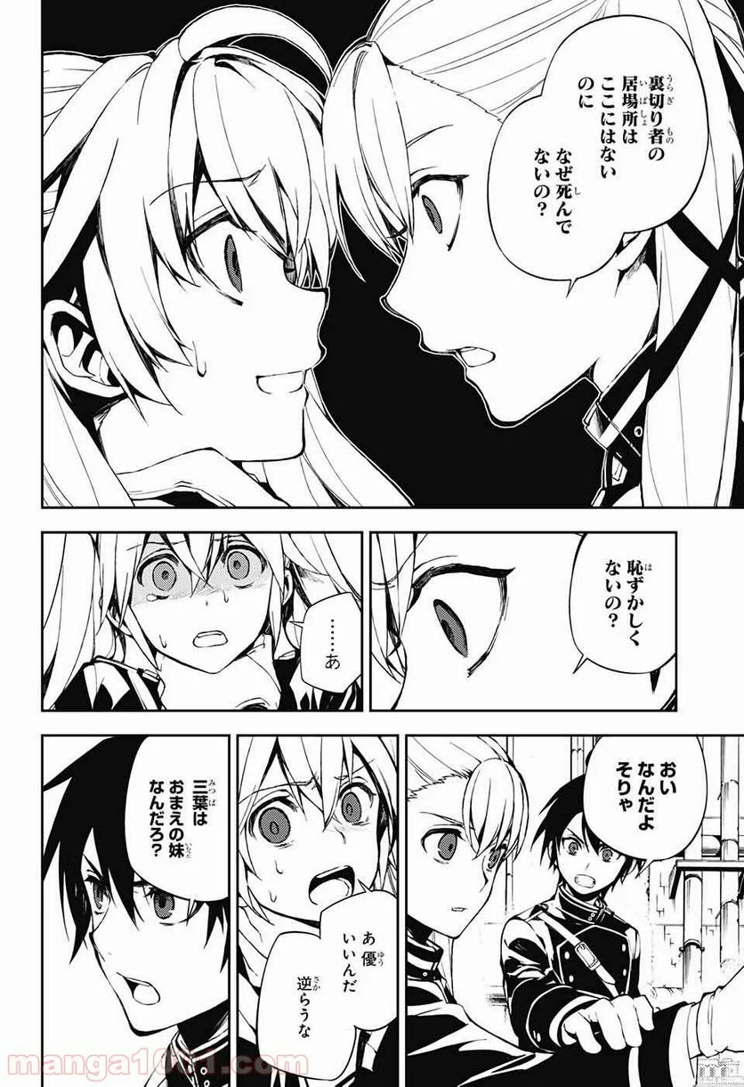 終わりのセラフ 第70話 - Page 20