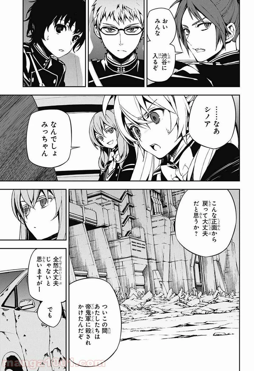 終わりのセラフ 第70話 - Page 3