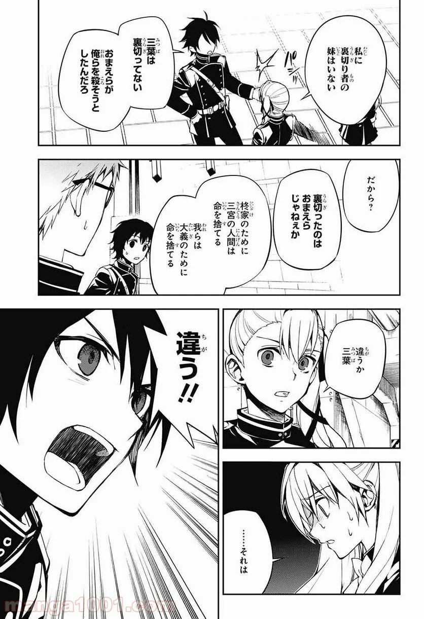 終わりのセラフ 第70話 - Page 21