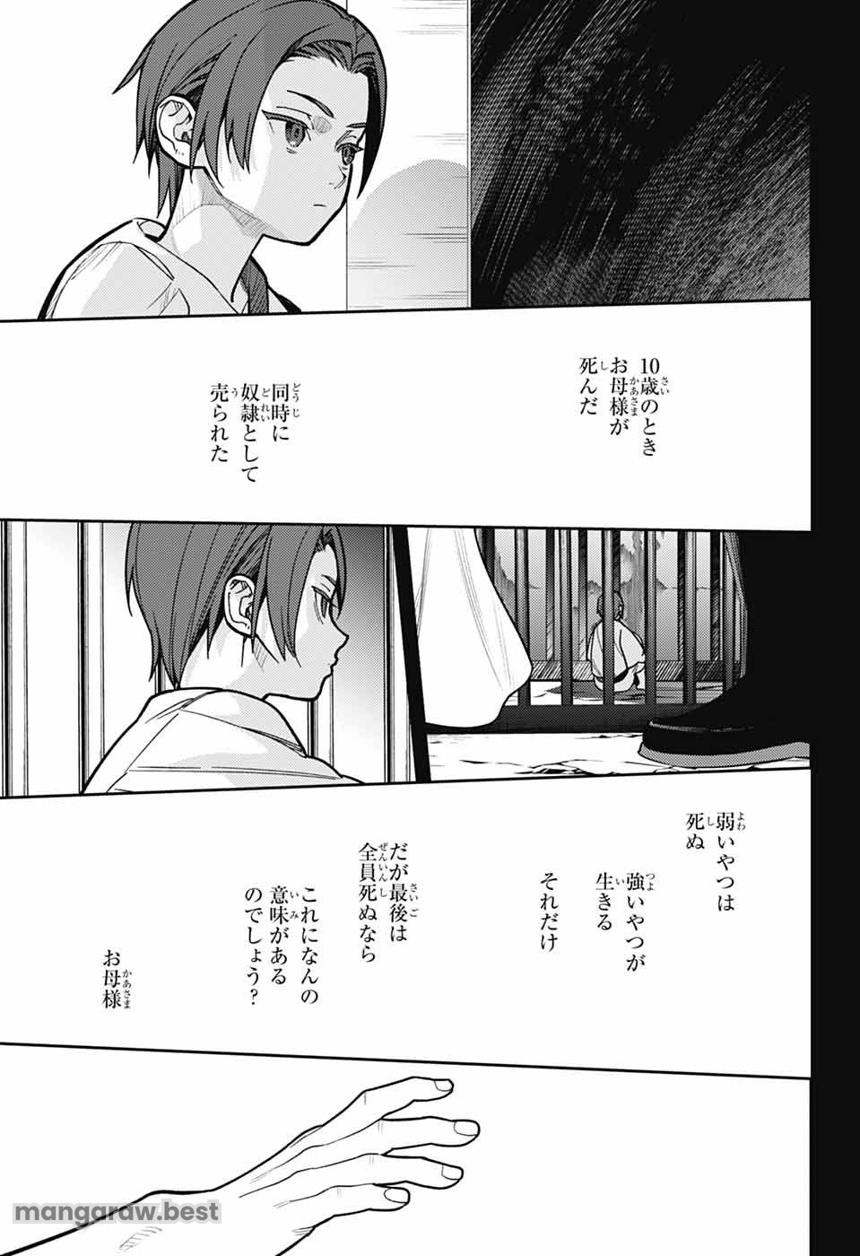 終わりのセラフ 第141話 - Page 10