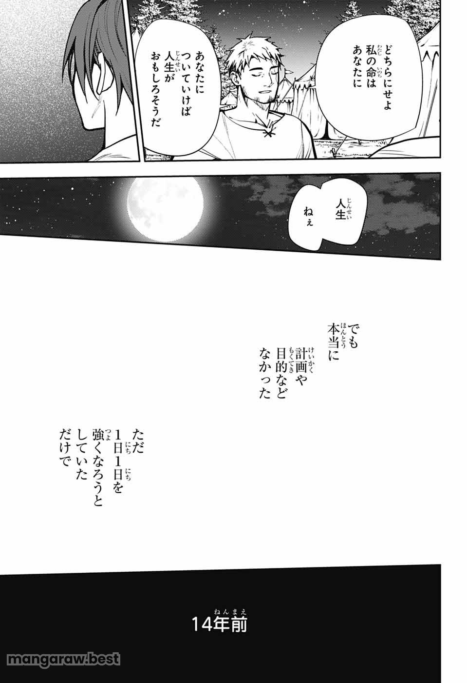 終わりのセラフ - 第141話 - Page 6