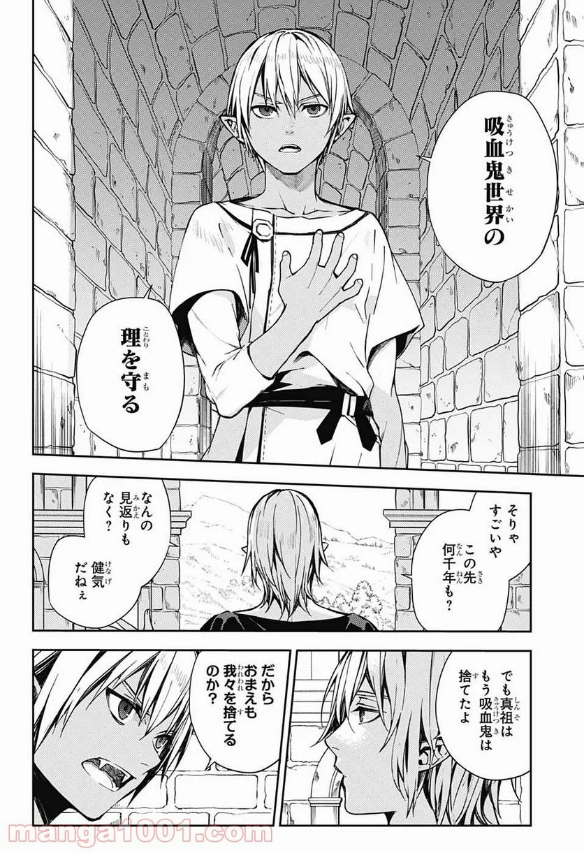 終わりのセラフ 第105話 - Page 16