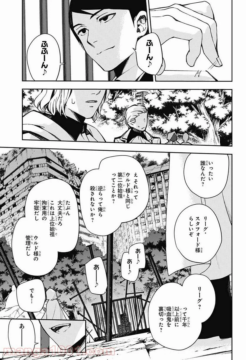 終わりのセラフ 第105話 - Page 3