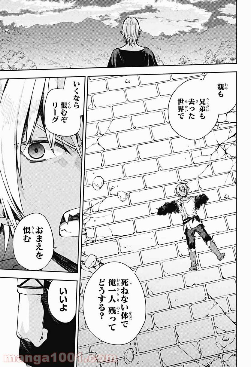 終わりのセラフ 第105話 - Page 27