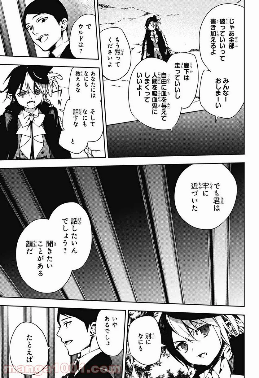 終わりのセラフ 第105話 - Page 29