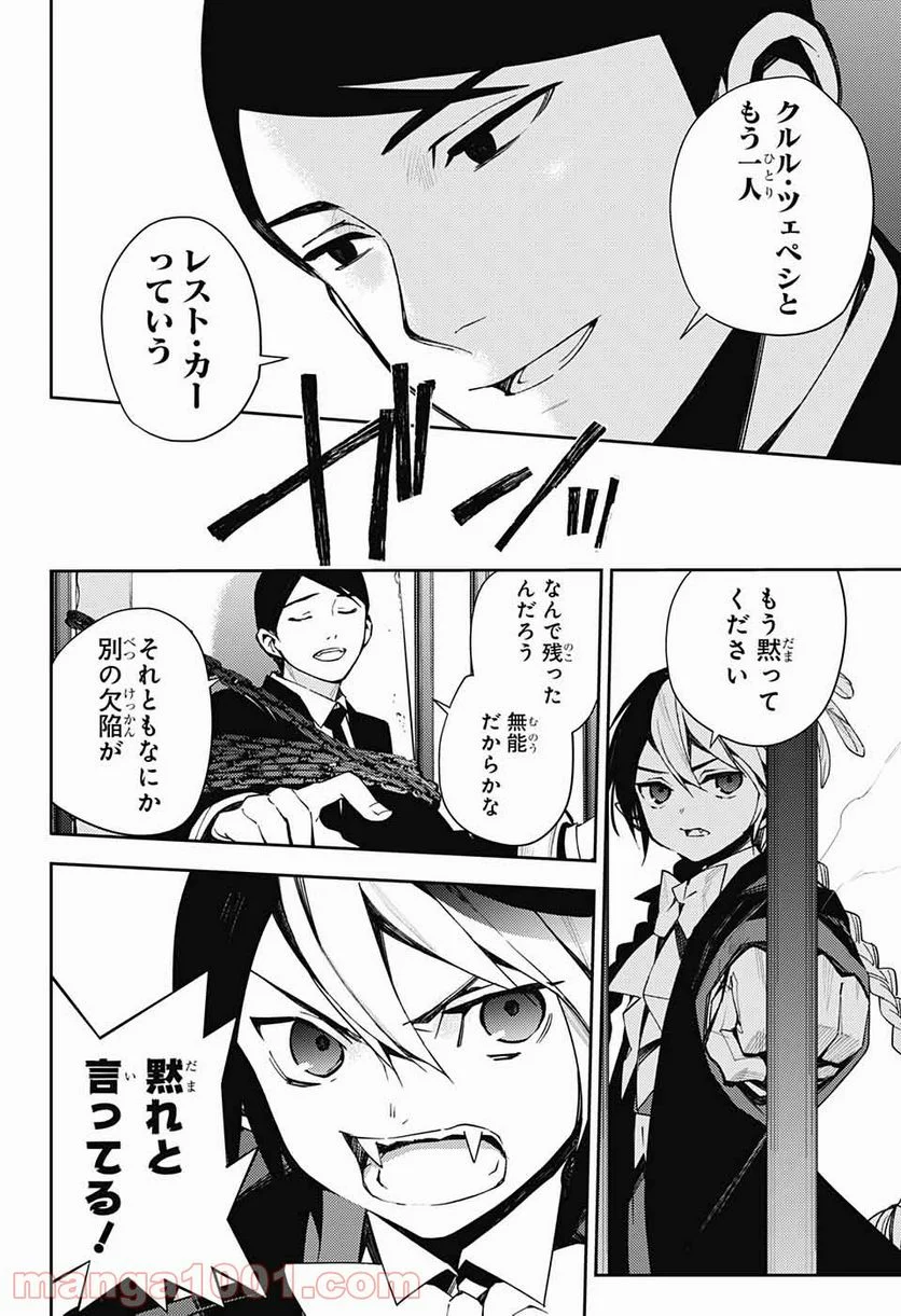 終わりのセラフ 第105話 - Page 32