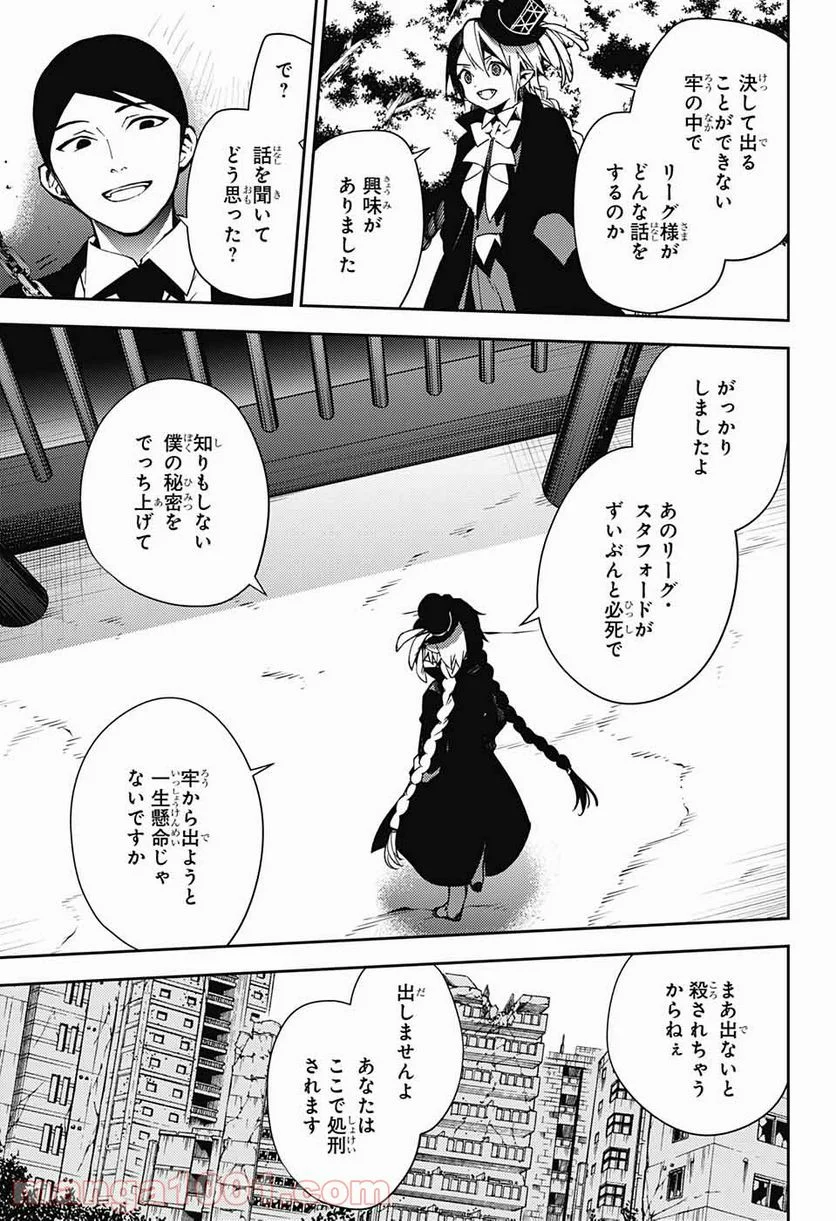 終わりのセラフ 第105話 - Page 35