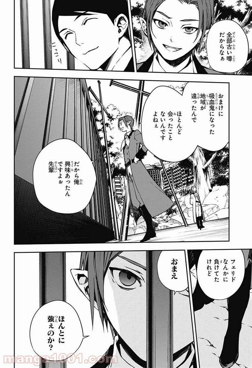 終わりのセラフ 第105話 - Page 6