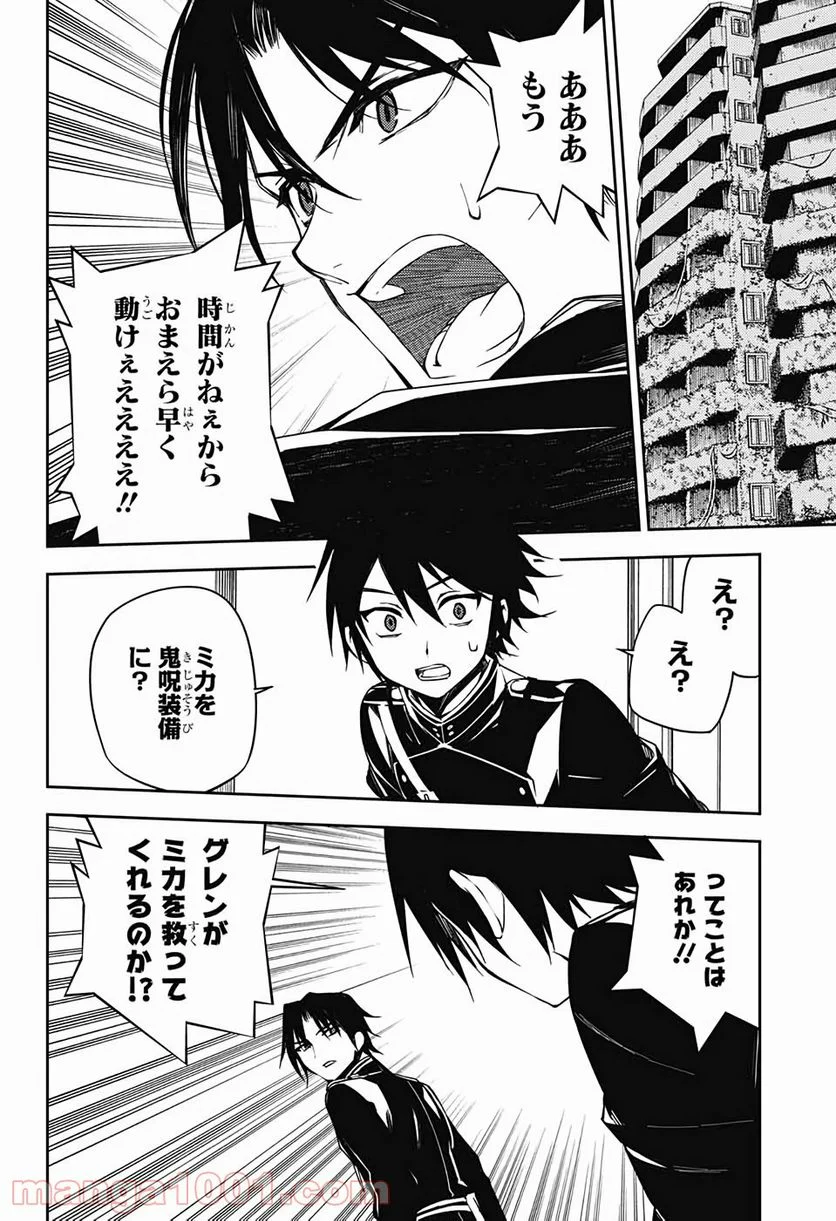 終わりのセラフ 第99話 - Page 19