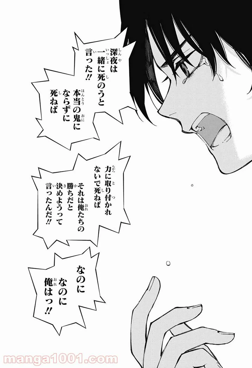 終わりのセラフ 第99話 - Page 34