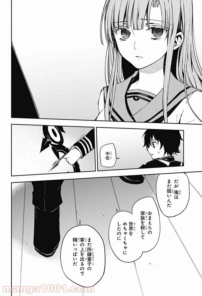 終わりのセラフ 第99話 - Page 35