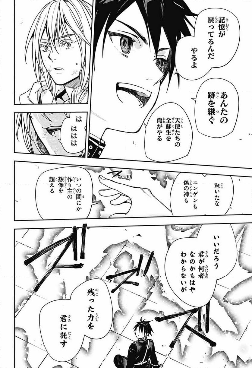 終わりのセラフ 第136話 - Page 25