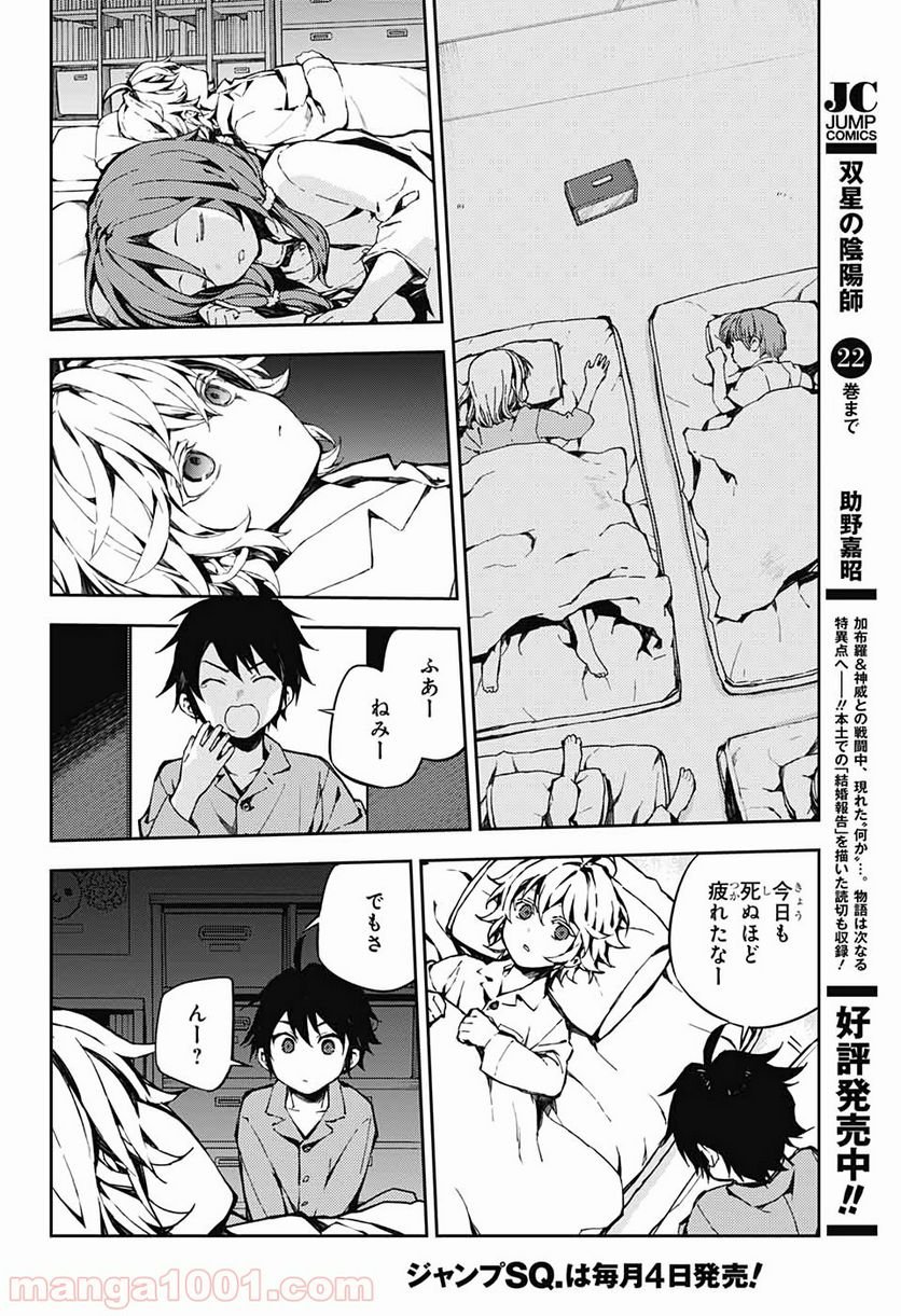 終わりのセラフ 第93話 - Page 18