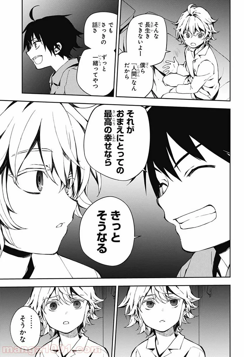 終わりのセラフ 第93話 - Page 27