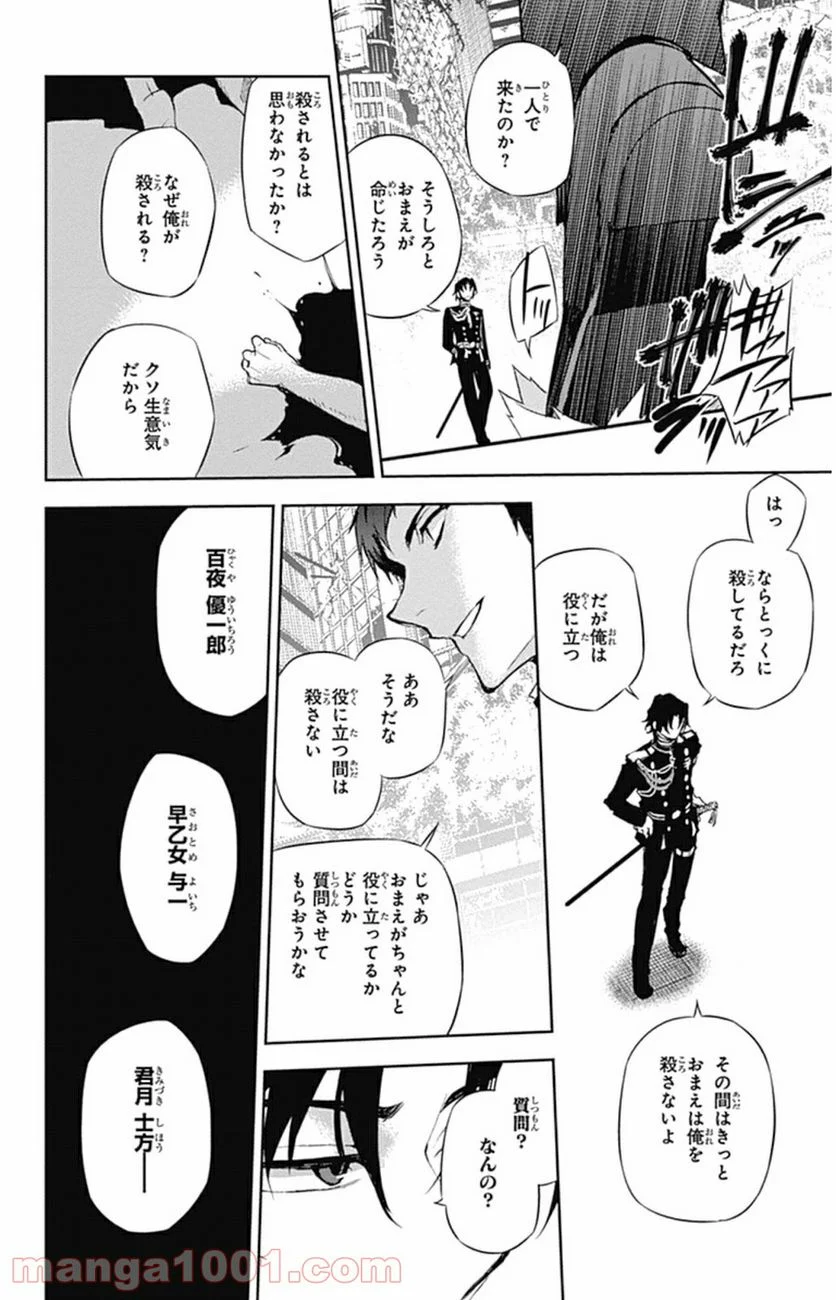 終わりのセラフ - 第23話 - Page 18