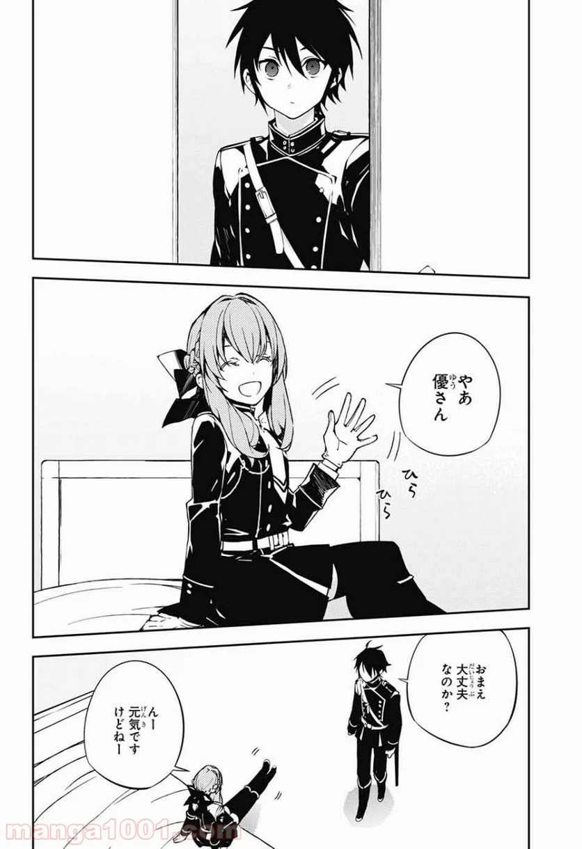 終わりのセラフ 第73話 - Page 22