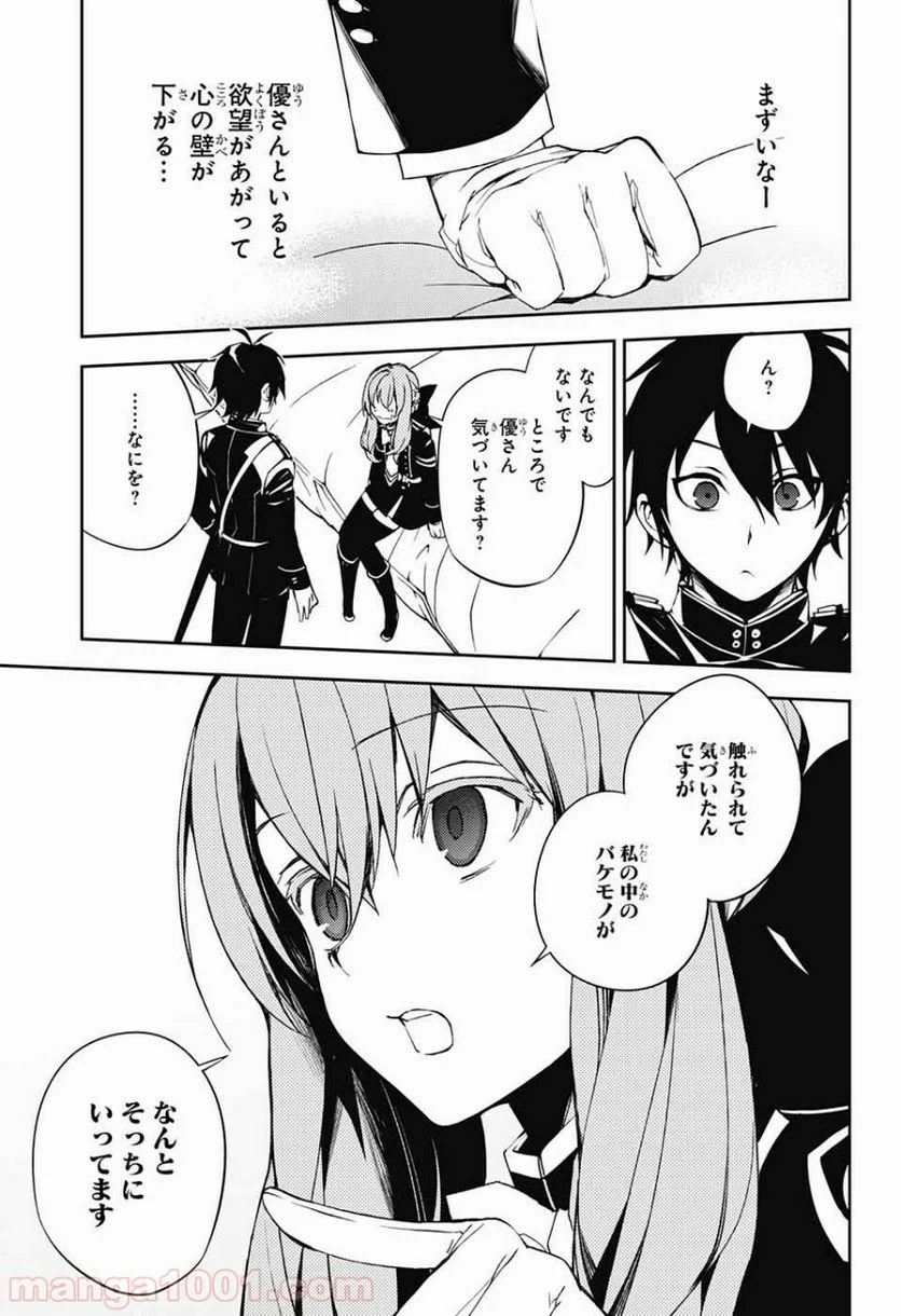 終わりのセラフ - 第73話 - Page 25