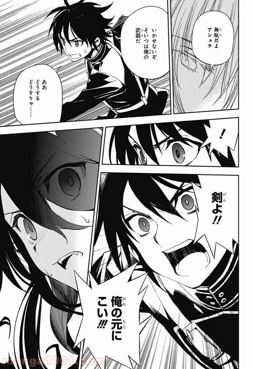 終わりのセラフ - 第73話 - Page 31