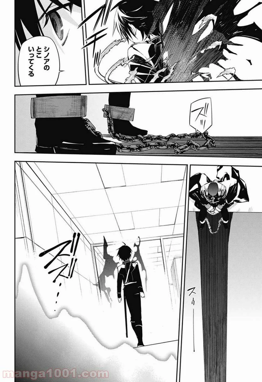 終わりのセラフ 第73話 - Page 6