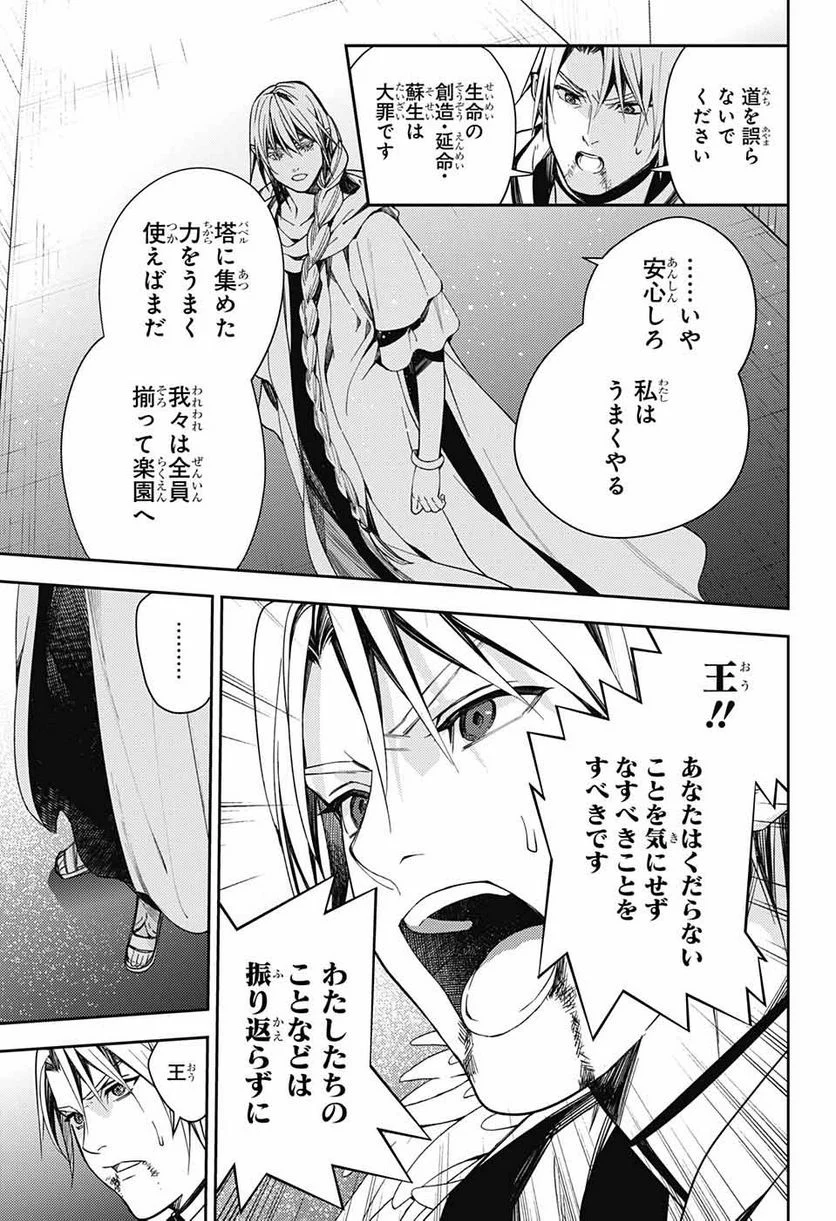 終わりのセラフ 第126話 - Page 21