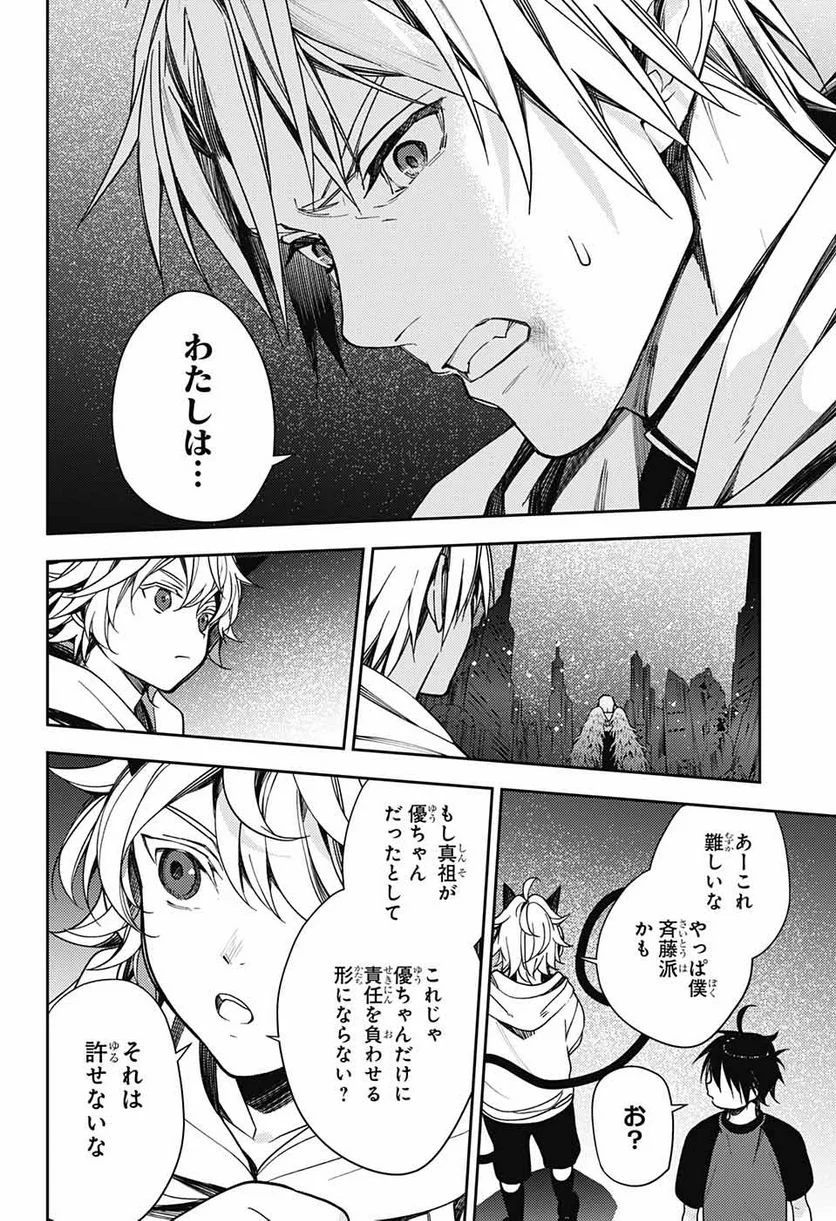 終わりのセラフ 第126話 - Page 32