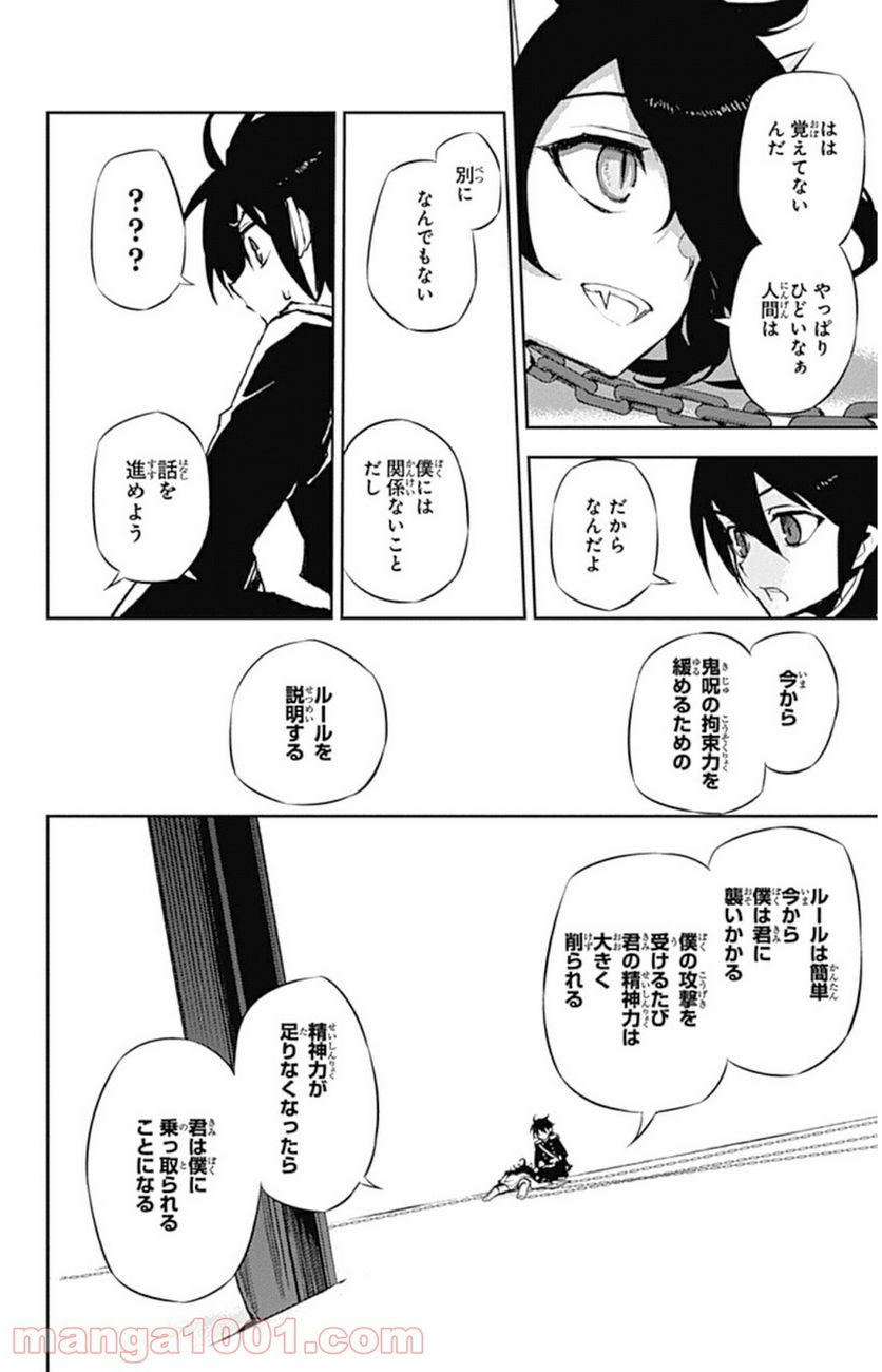 終わりのセラフ - 第20話 - Page 24