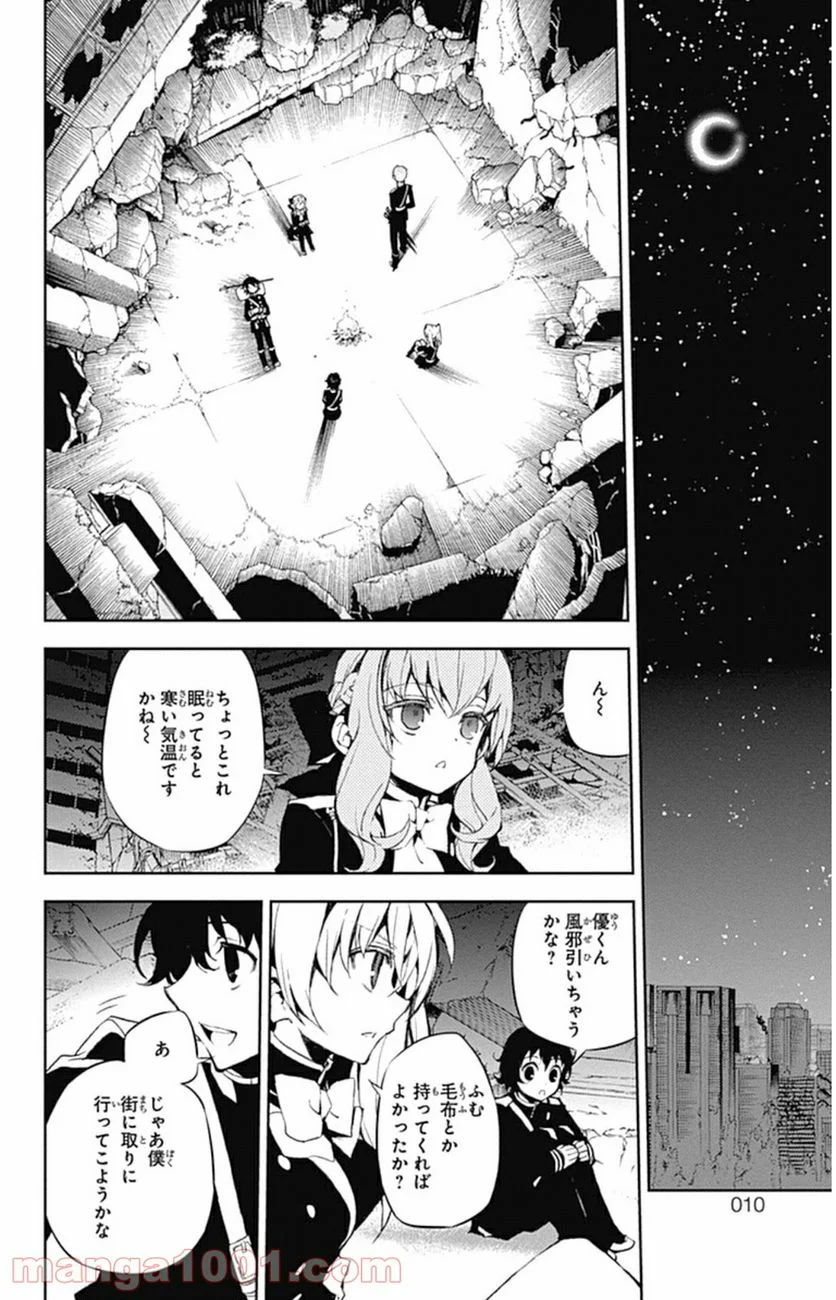 終わりのセラフ - 第20話 - Page 4