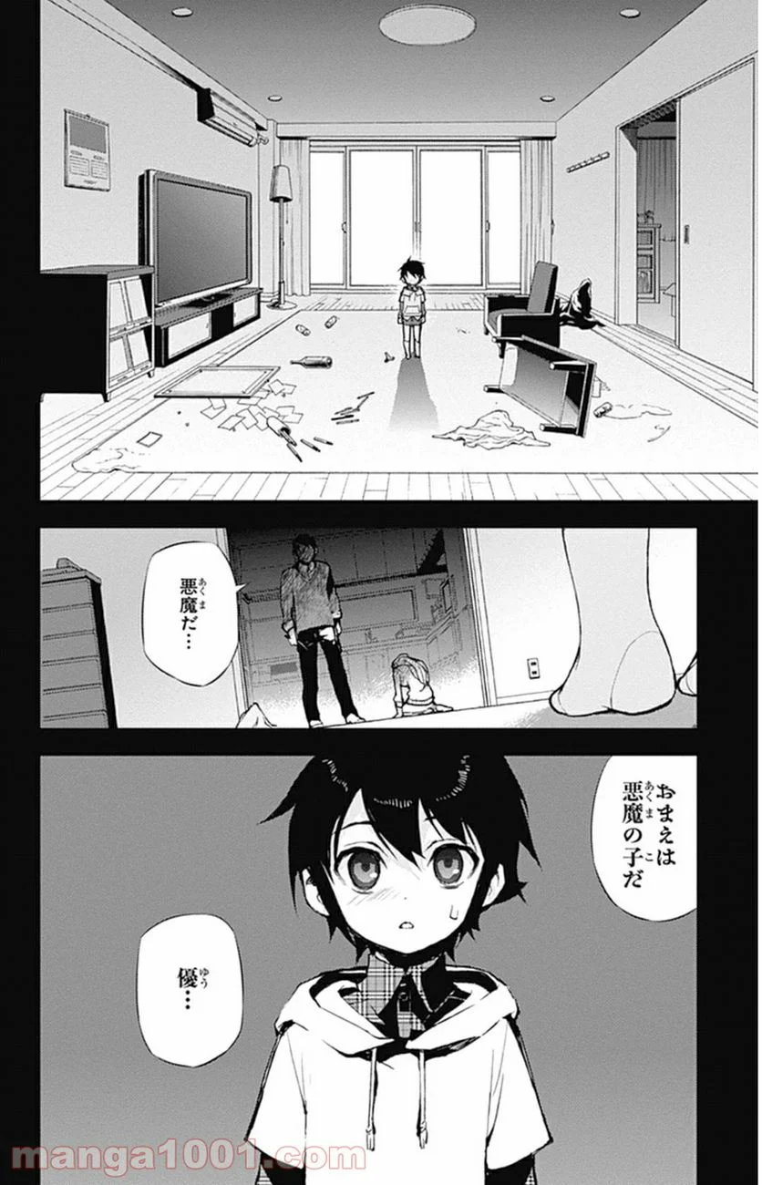 終わりのセラフ - 第20話 - Page 32