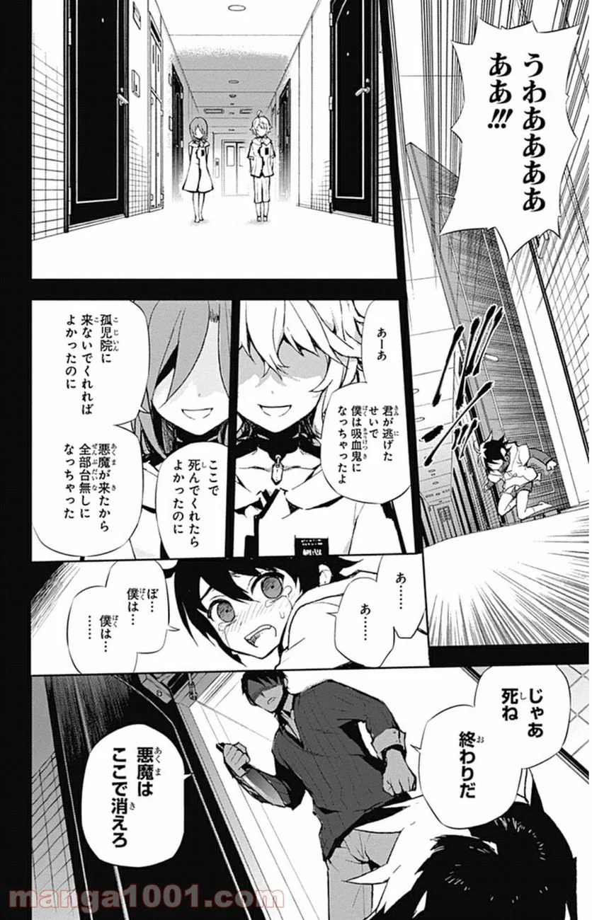 終わりのセラフ - 第20話 - Page 34