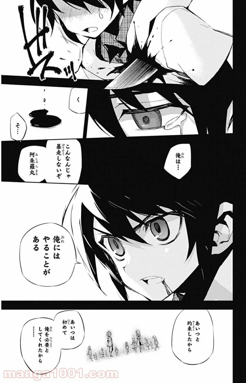 終わりのセラフ - 第20話 - Page 35