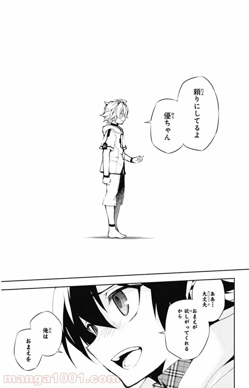 終わりのセラフ - 第20話 - Page 37