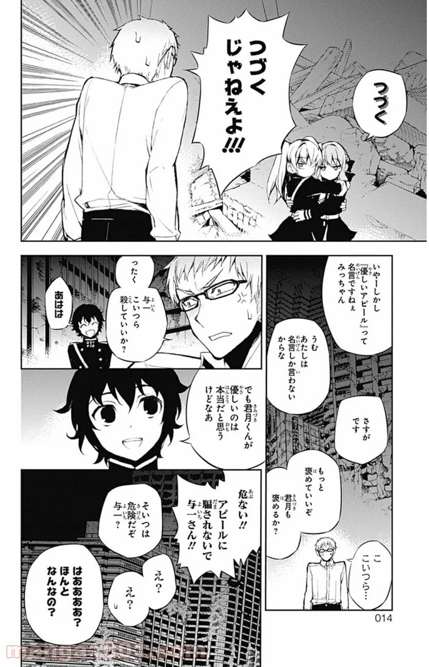 終わりのセラフ - 第20話 - Page 8