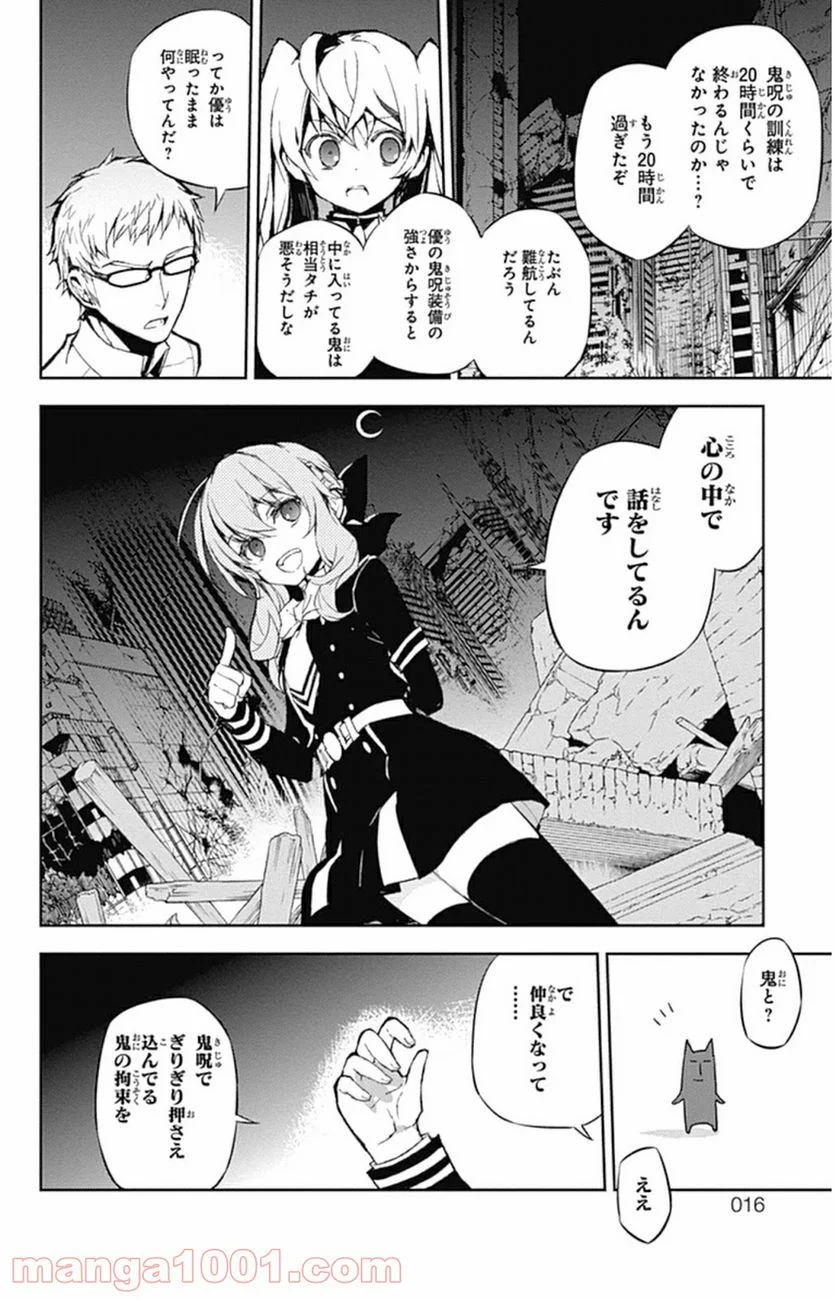 終わりのセラフ - 第20話 - Page 10