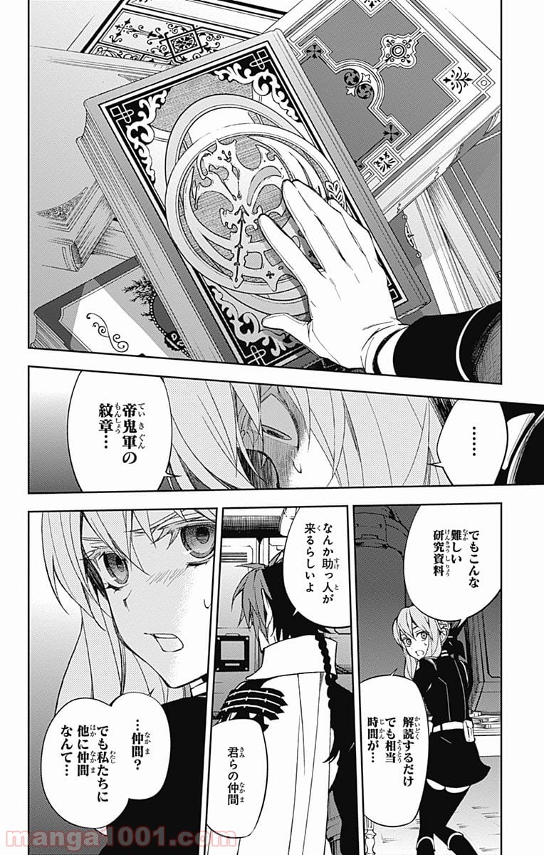 終わりのセラフ 第55話 - Page 40