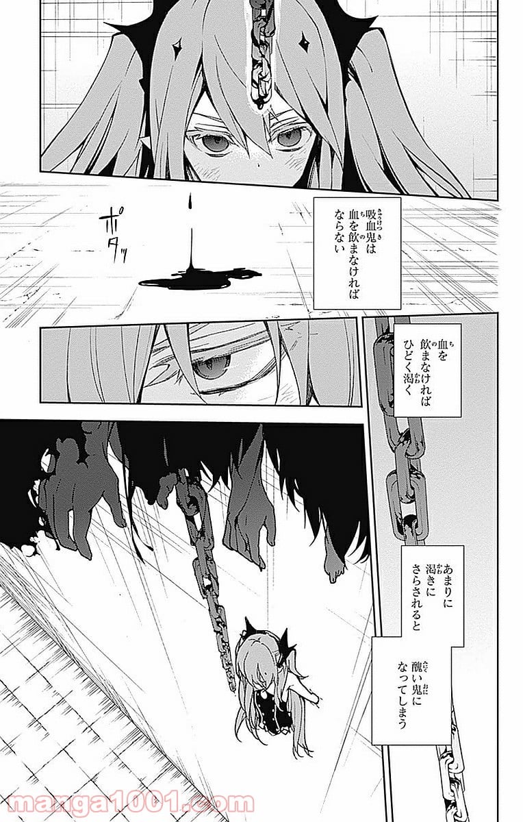 終わりのセラフ 第49話 - Page 3