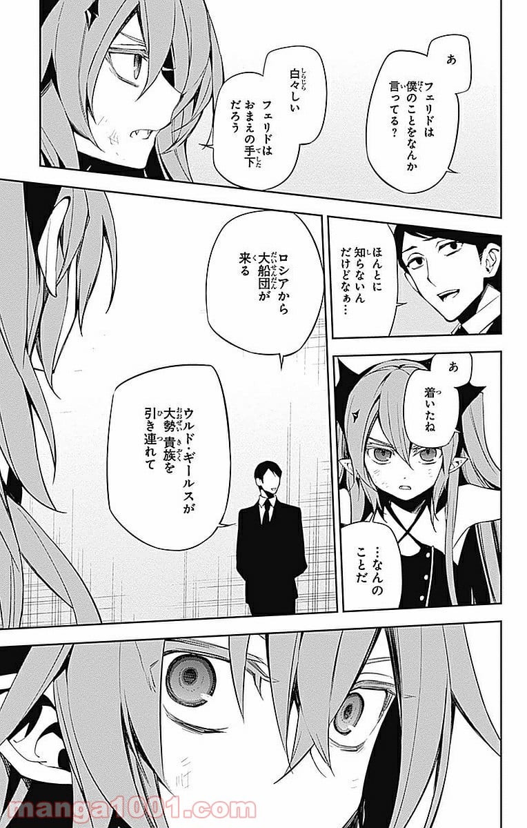 終わりのセラフ 第49話 - Page 21