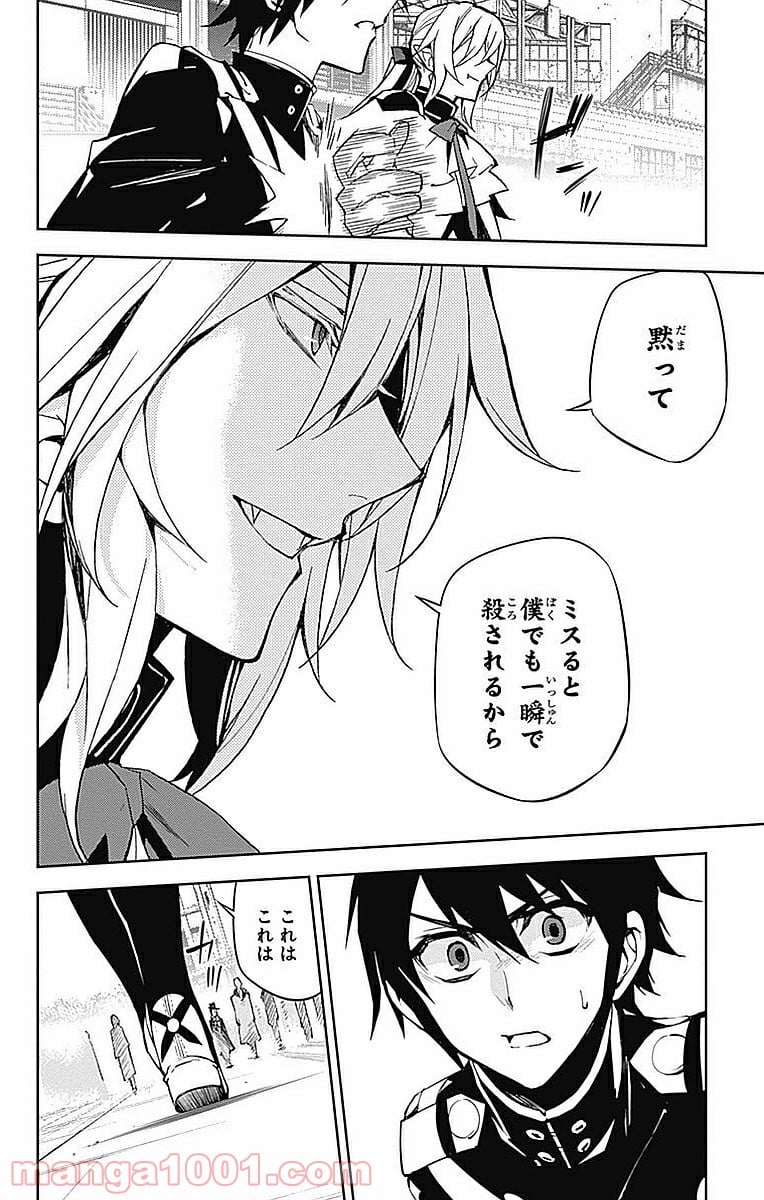 終わりのセラフ 第49話 - Page 44