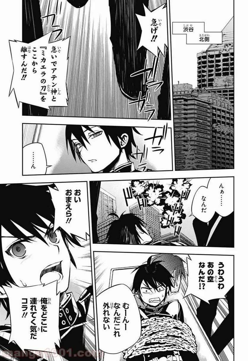 終わりのセラフ 第81話 - Page 25