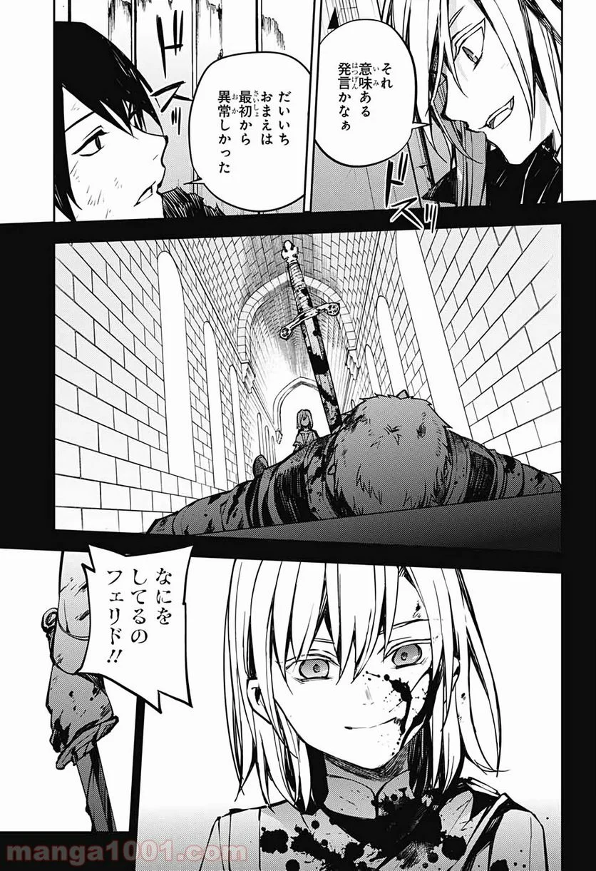 終わりのセラフ 第91話 - Page 24