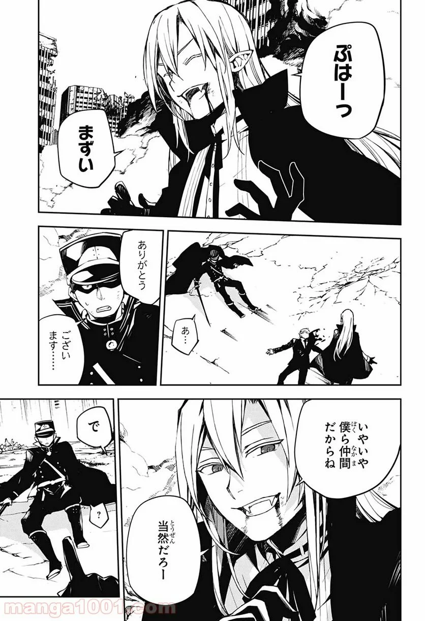 終わりのセラフ 第91話 - Page 6