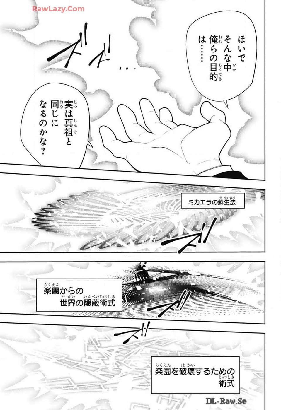 終わりのセラフ - 第139話 - Page 27