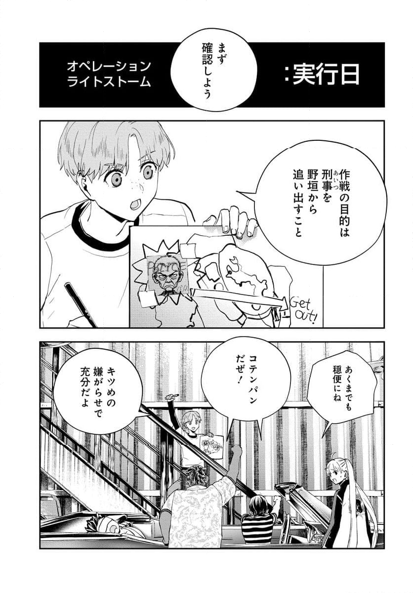 ワンダーＸ 第9.1話 - Page 3