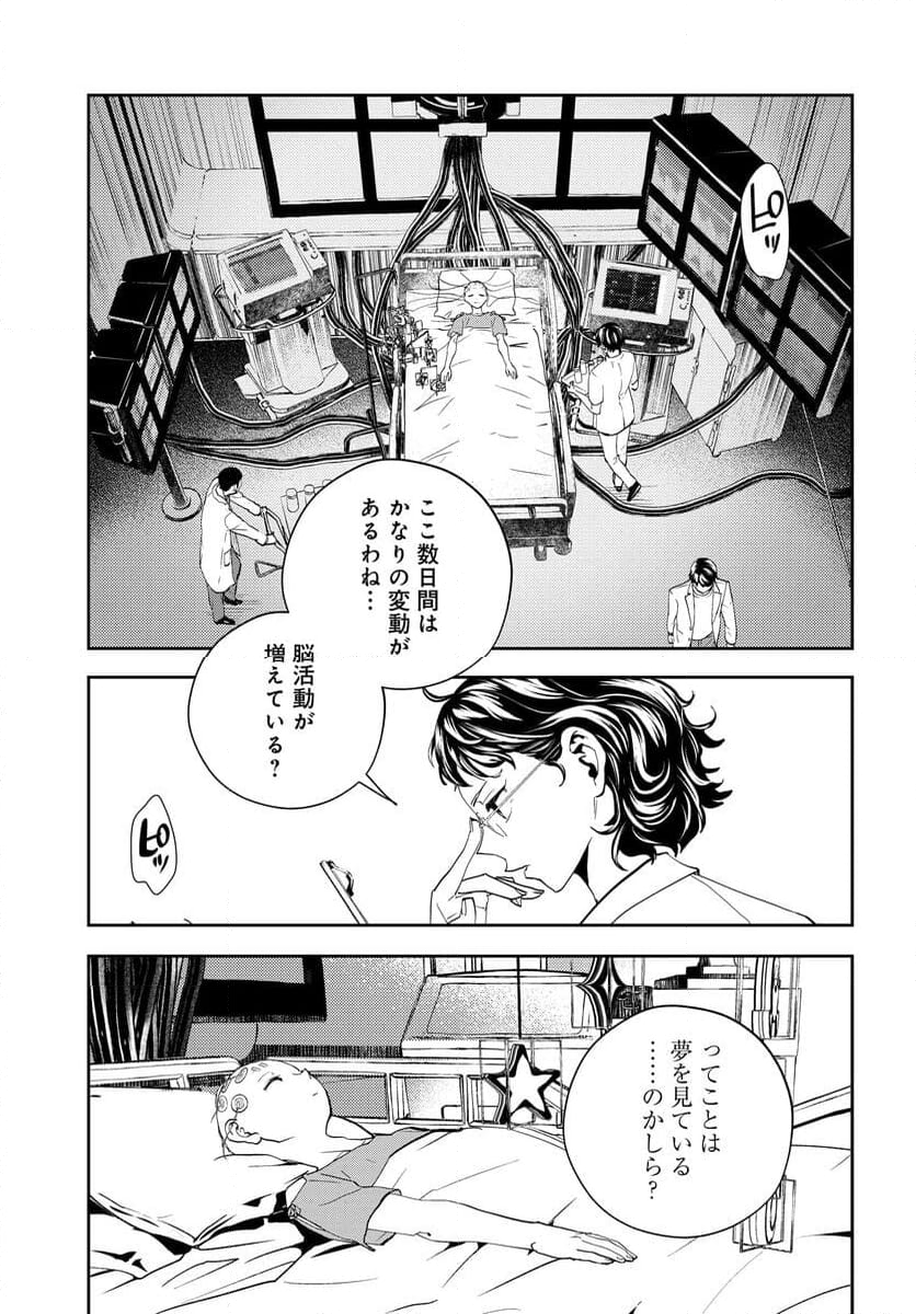 ワンダーＸ 第10.2話 - Page 15