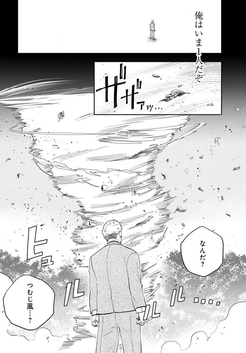 ワンダーＸ 第10.1話 - Page 4