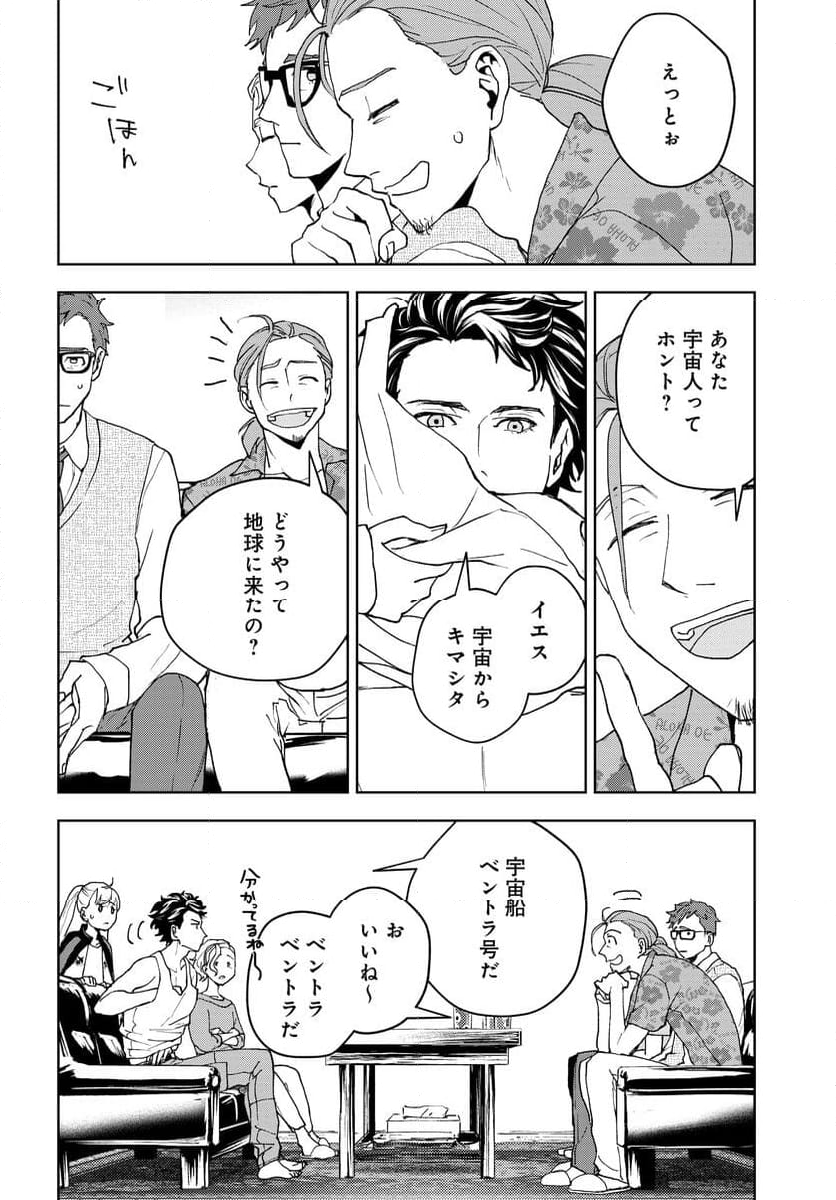 ワンダーＸ - 第4.2話 - Page 6