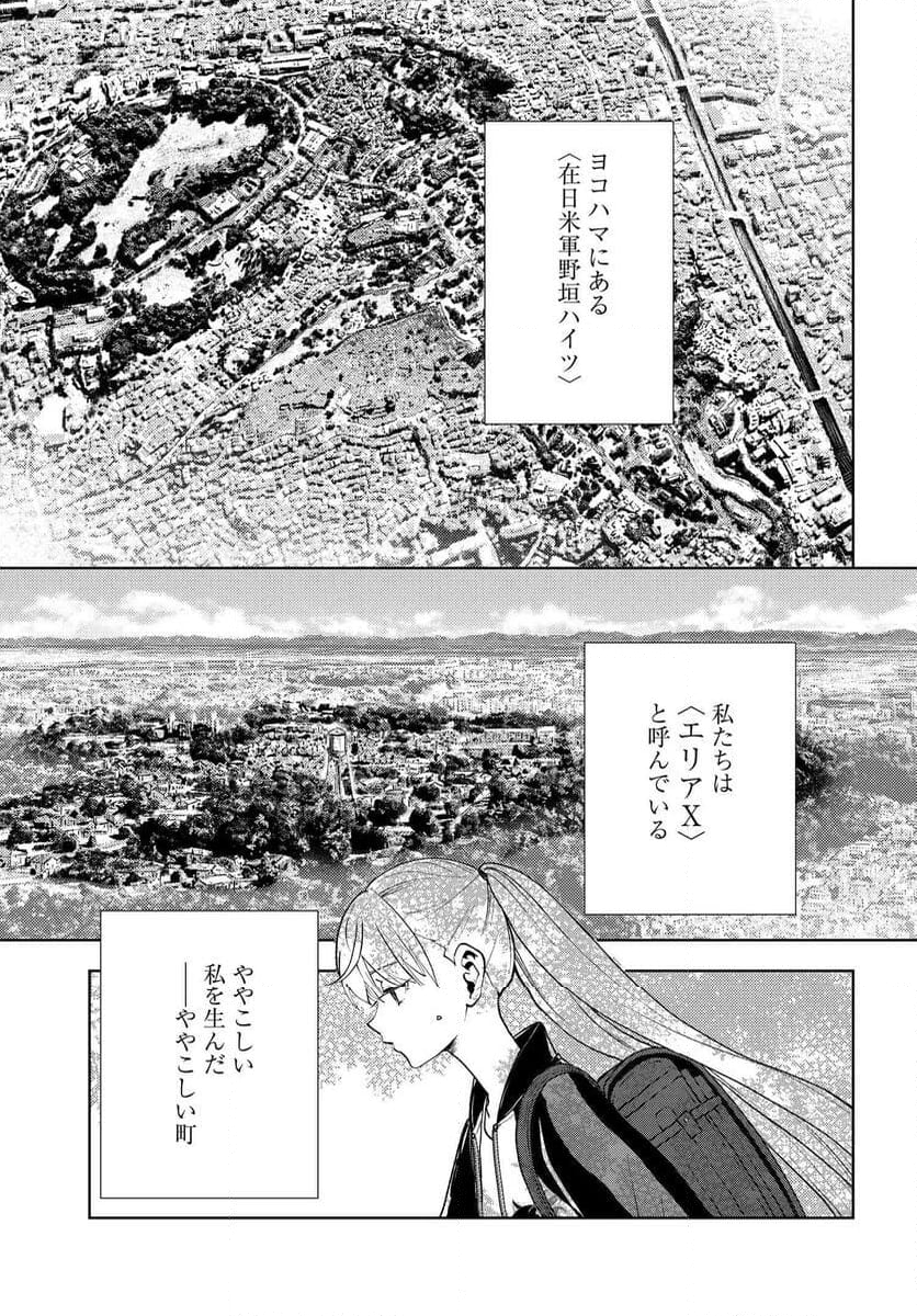 ワンダーＸ - 第1話 - Page 13