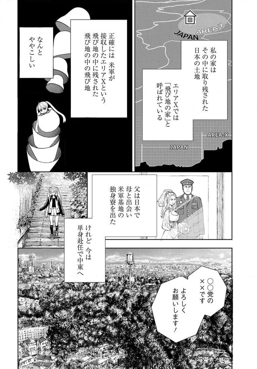 ワンダーＸ - 第1話 - Page 15