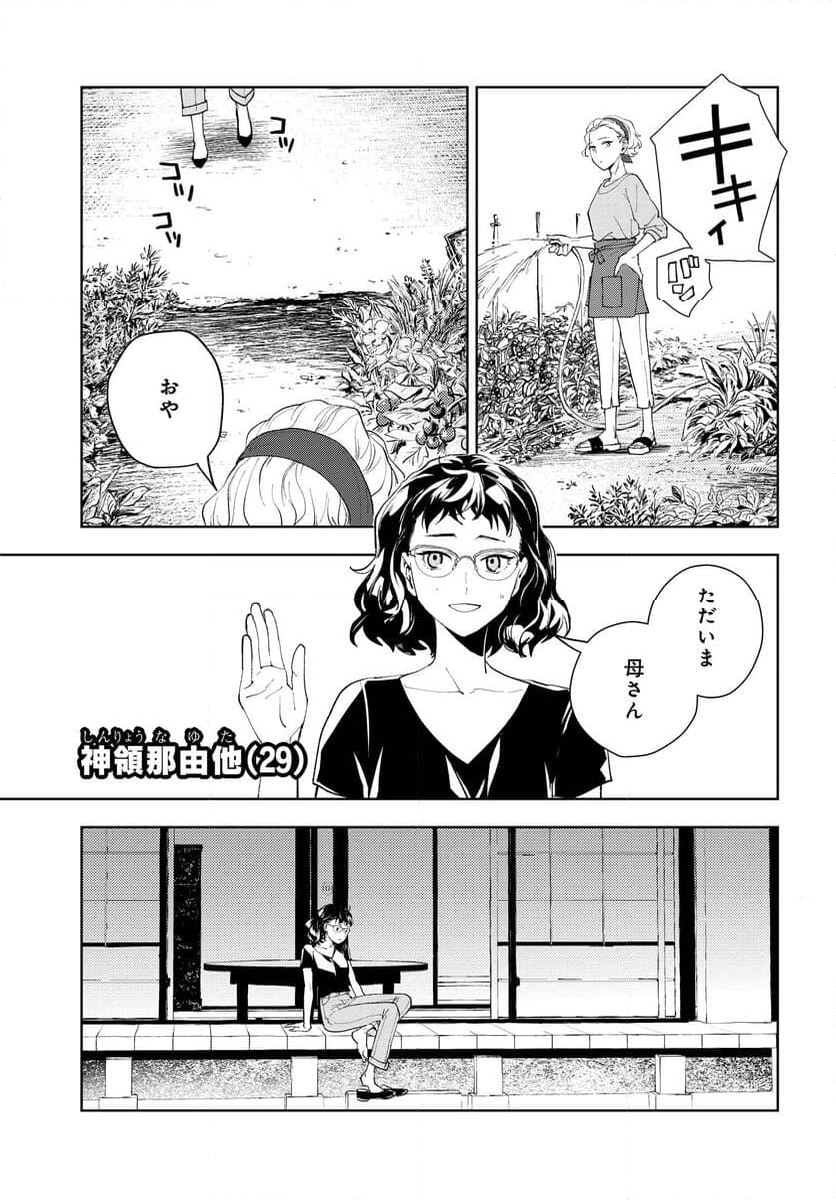 ワンダーＸ - 第1話 - Page 45