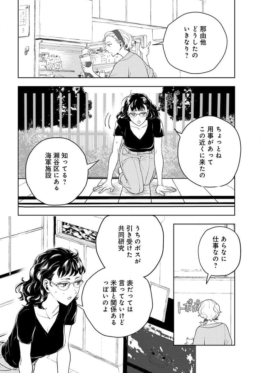 ワンダーＸ 第1話 - Page 48